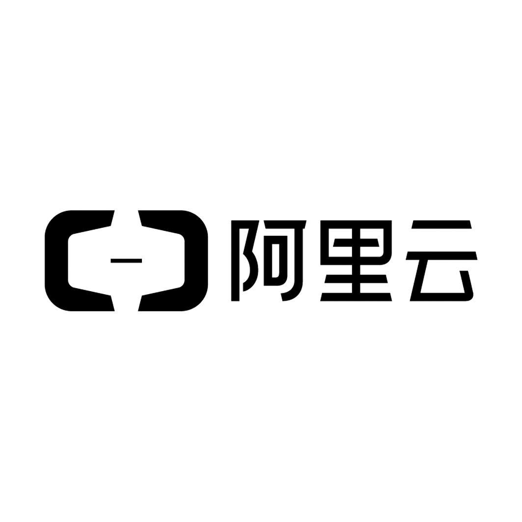 阿里云